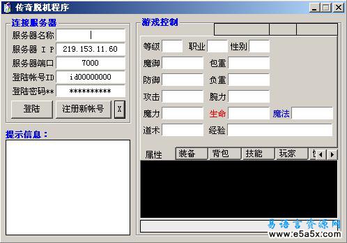 传奇脱机程序注册新帐号