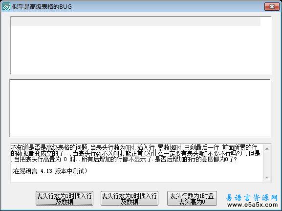 似乎是高级表格的BUG