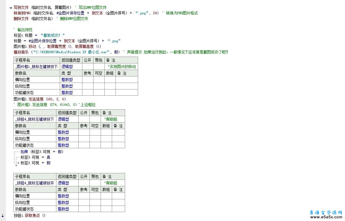 CtrlAltQ全屏截图源码