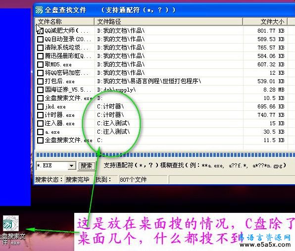 全盘查找文件支持通配符
