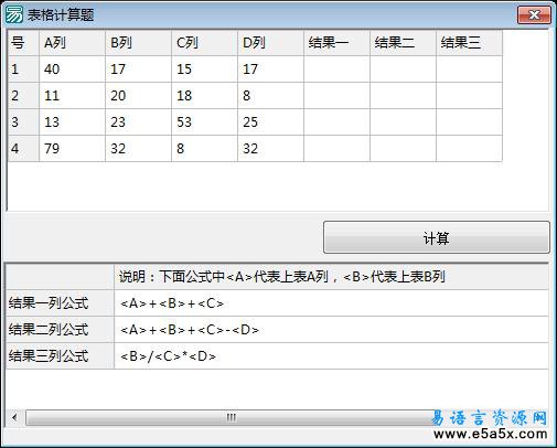 表格计算题