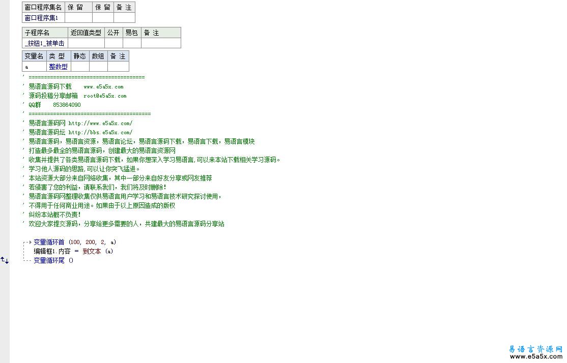 易语言帮助文档例程变量循环首
