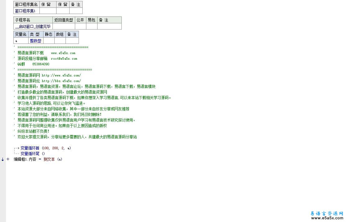 易语言帮助文档例程变量循环首