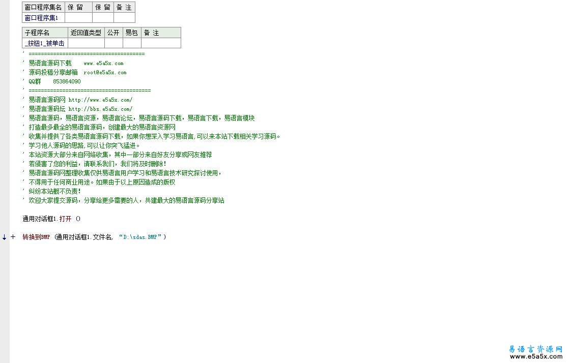 易语言帮助文档例程图片