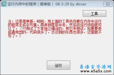 运行内存中的程序简单版08329bydtcser