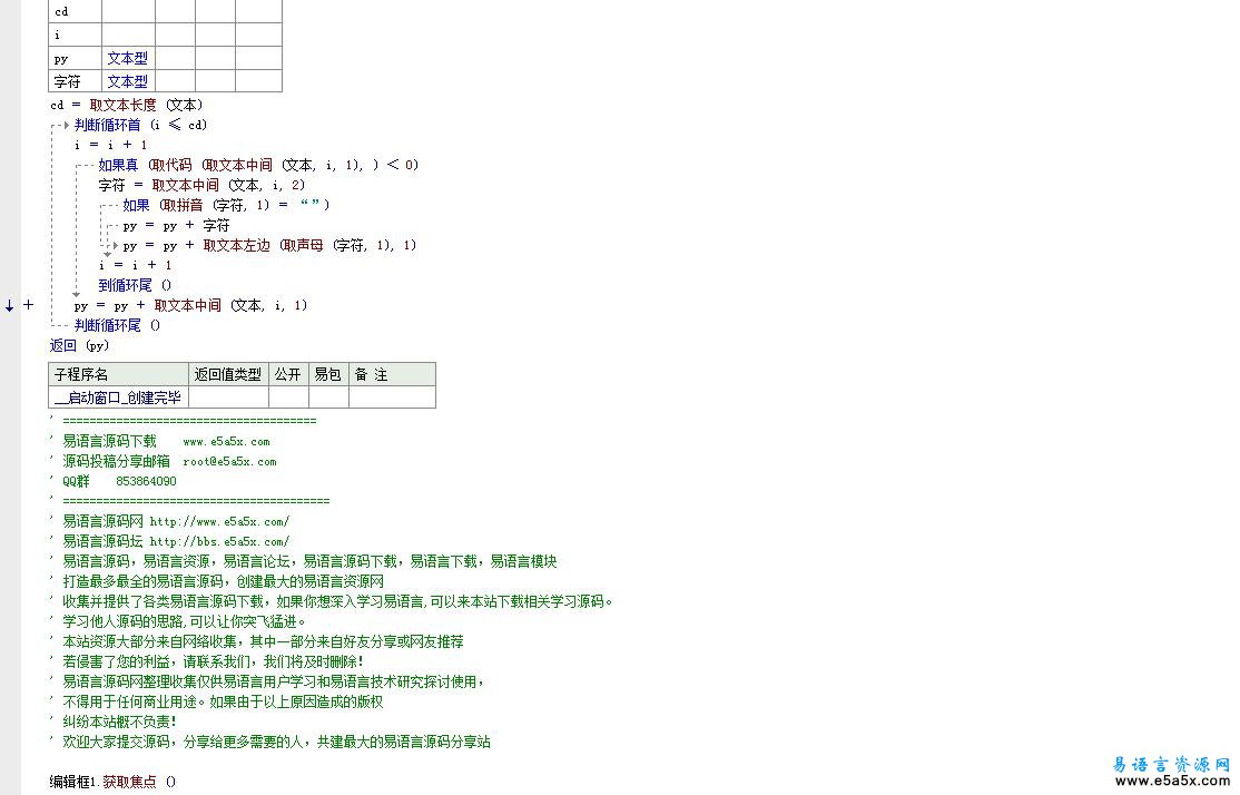 列表框首拼模糊查找支持中英文近在眼前