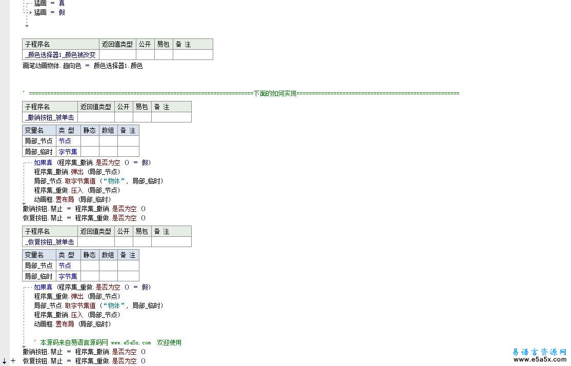 画笔演示源码