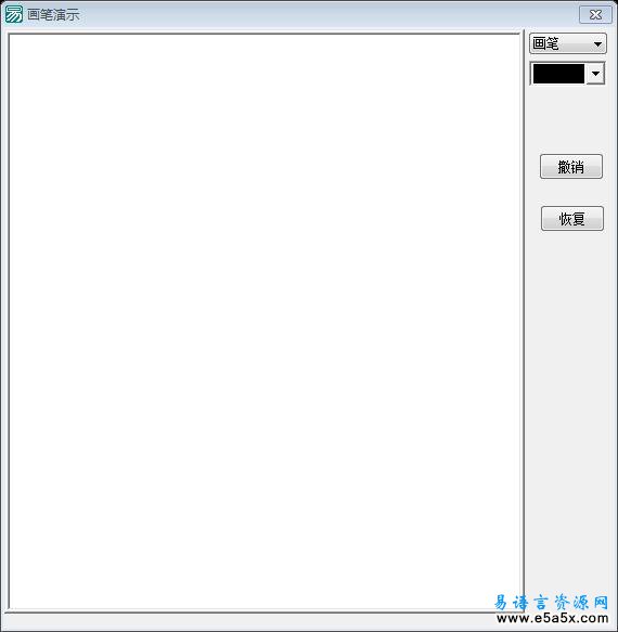 画笔演示源码