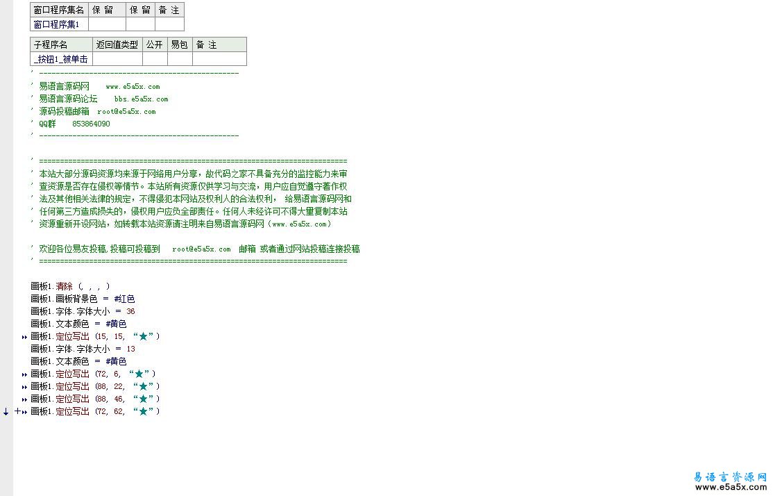 画五星红旗源码
