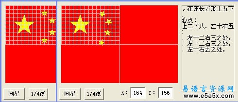 画五星红旗源码