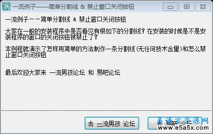 简单分割线禁止窗口关闭按钮