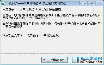 简单分割线禁止窗口关闭按钮