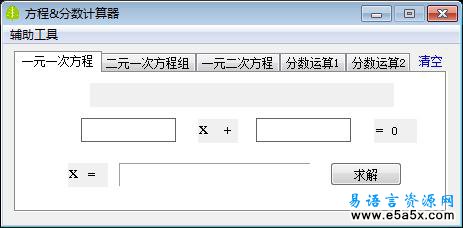 分数运算模块解方程计算器源码