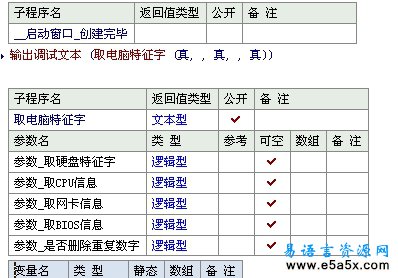 易语言取电脑特征字取特征数字文本