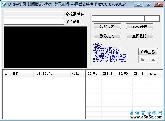 易语言封闭指定IP地址禁示访问源码网截支持库
