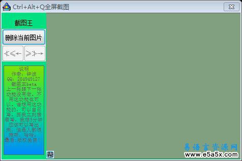 易语言全屏截图源码例子