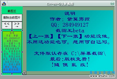 易语言全屏截图源码例子