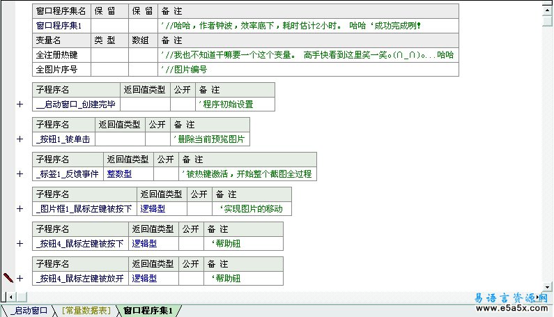 易语言全屏截图源码例子
