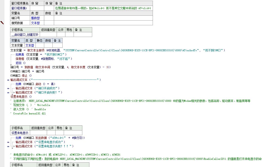 AT指令与TAPI易语言电话支持库研究大