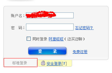 IE填表方式登陆淘宝半