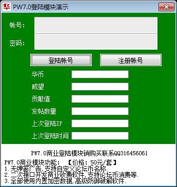 PW70登陆模块20可获取网站信息