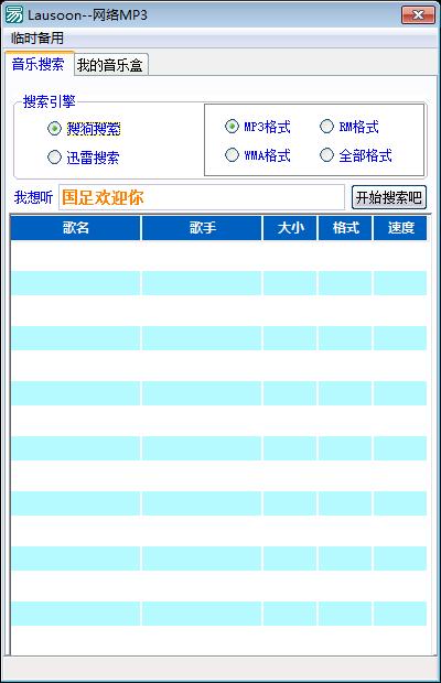 sogougougou的音乐盒子原一个文本操作的小软件