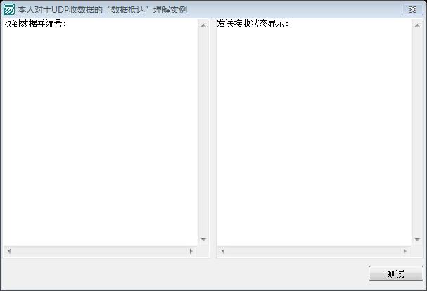 UDP收数据