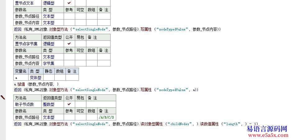 XML支持模块1950更新