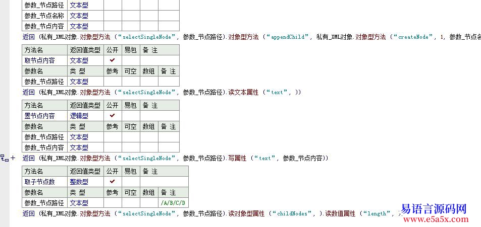 XML支持模块1950更新