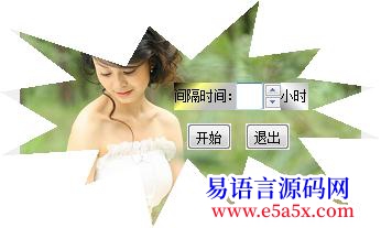 一个时间提醒器