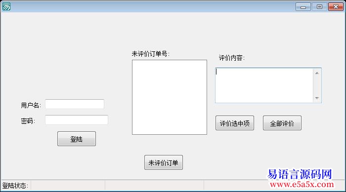 一个登陆淘宝并可以给买家批量评价的东东非填表登陆