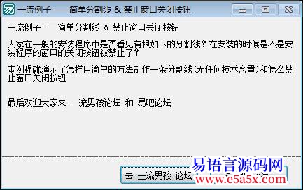 简单分割线禁止窗口关闭按钮