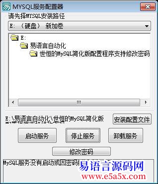 世恒的MySQL简化版配置程序支持修改密码