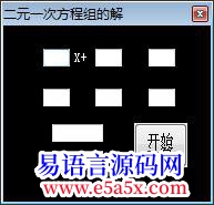 二元一次方程组的解