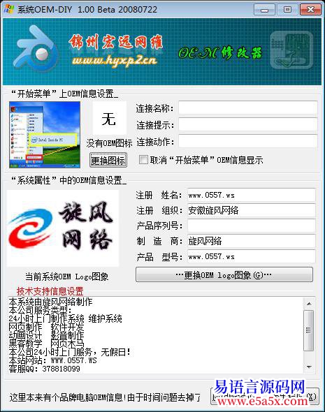 仿深度技术OEMDIY