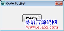 汇编退出程序防止调试器跟踪程序结束