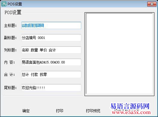 POS设置