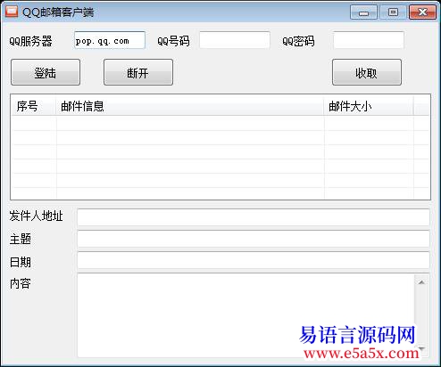 简单的邮件客户端
