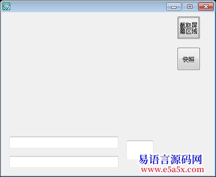截取屏幕区域