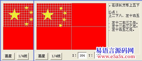 画五星红旗