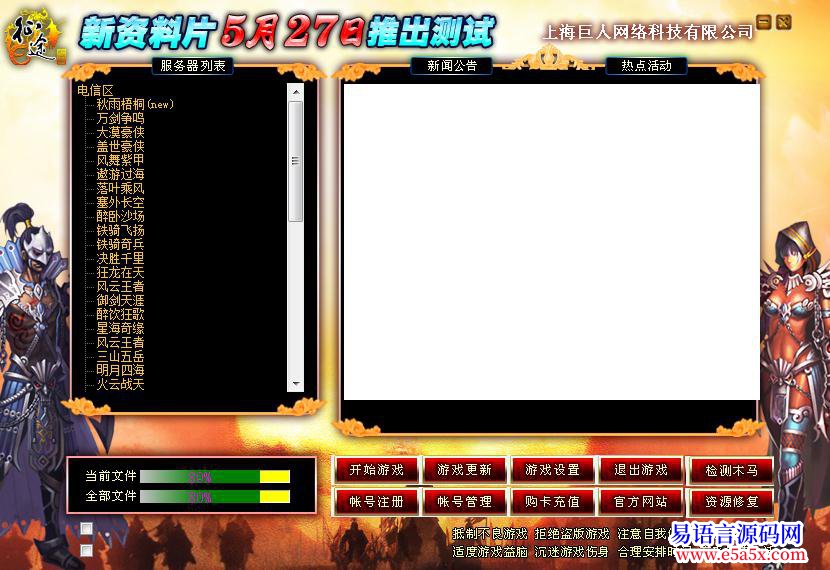 发一款仿征途登陆器