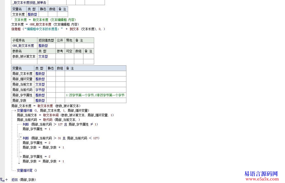 取文本长度修改
