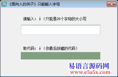 只能输入字母