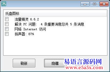 外部工具栏操作类轻松隐藏托盘图标14日更新