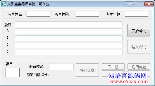 易语言考试系统