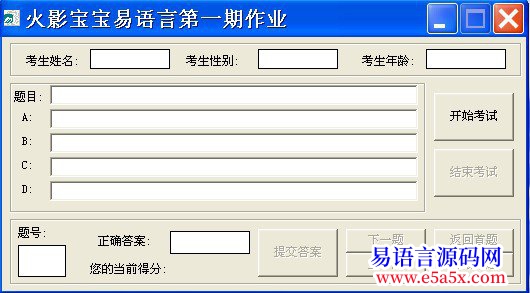 易语言考试系统