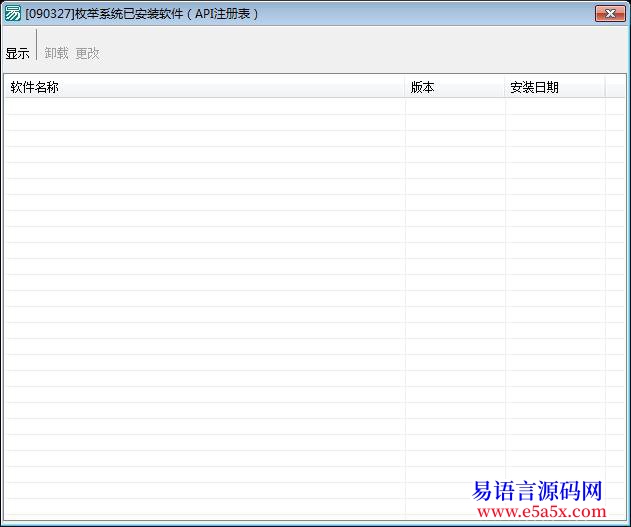 枚举系统已安装软件API注册表