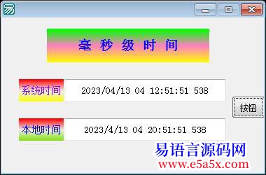 毫秒级时间