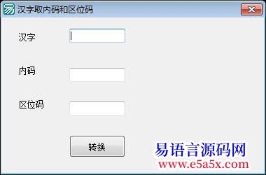 汉字取内码和区位码