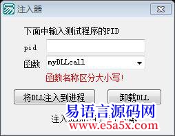 注入DLL与卸载DLL
